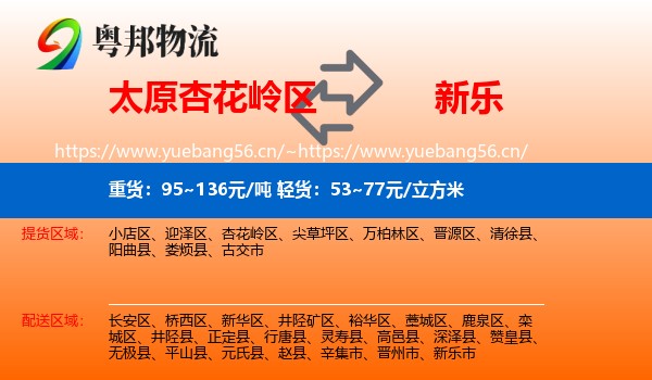太原杏花岭区到新乐市物流