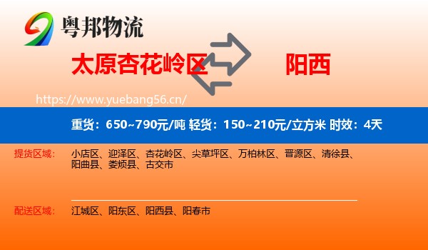 太原杏花岭区到阳西县物流专线名片