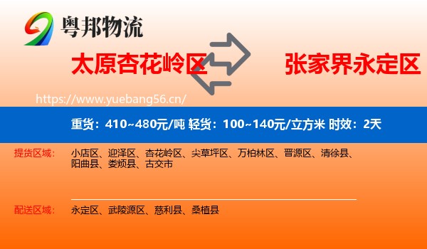 太原杏花岭区到永定区物流专线名片