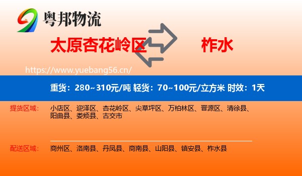 太原杏花岭区到柞水县物流专线名片