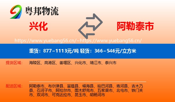 兴化到阿勒泰市物流