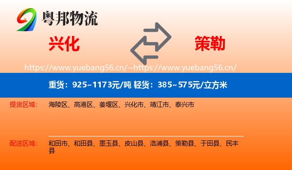 兴化到策勒县物流