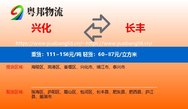 兴化到长丰县物流