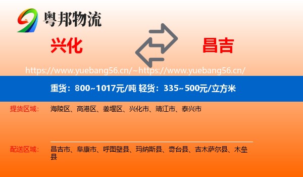 兴化到昌吉物流