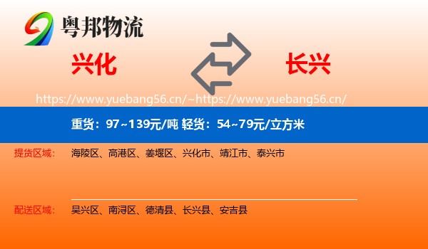 兴化到长兴县物流