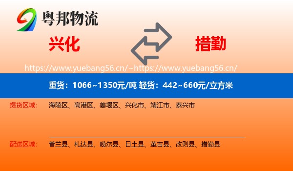 兴化到措勤县物流