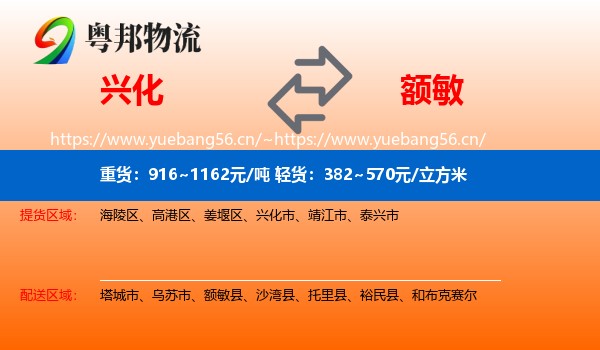 兴化到额敏县物流