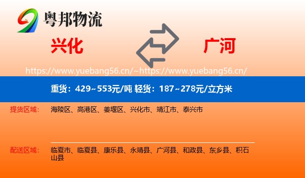 兴化到广河县物流