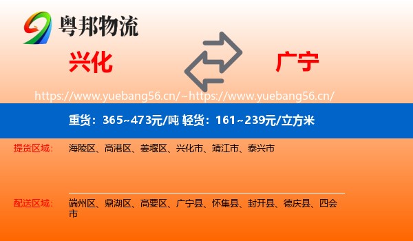 兴化到广宁县物流