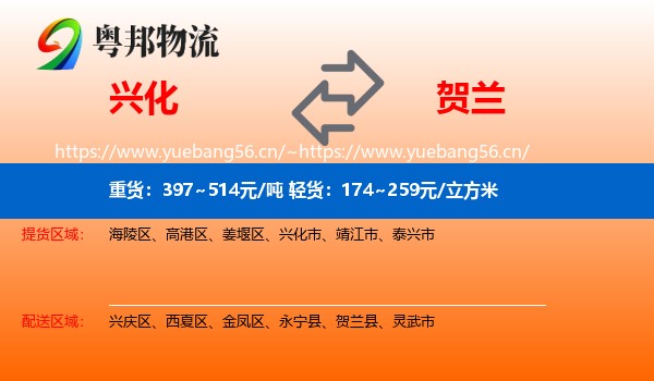 兴化到贺兰县物流