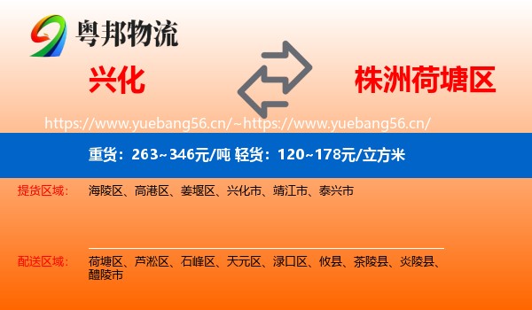 兴化到荷塘区物流