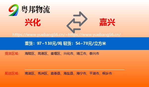 兴化到嘉兴物流