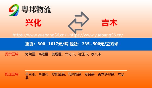 兴化到吉木萨尔县物流