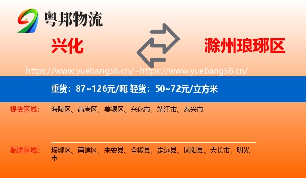 兴化到琅琊区物流