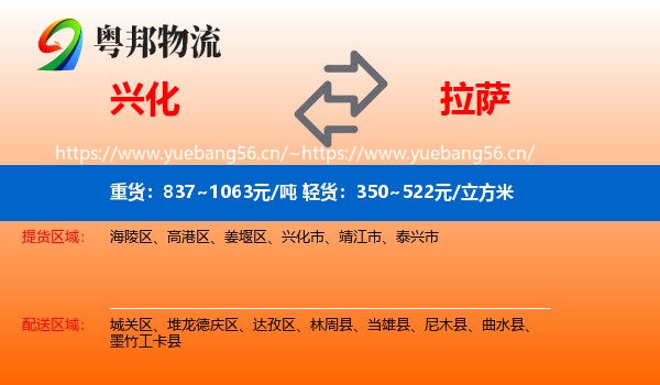 兴化到拉萨物流