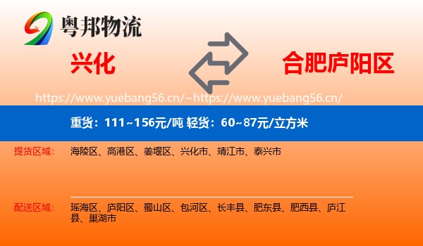 兴化到庐阳区物流