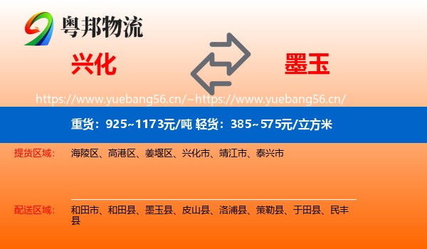 兴化到墨玉县物流