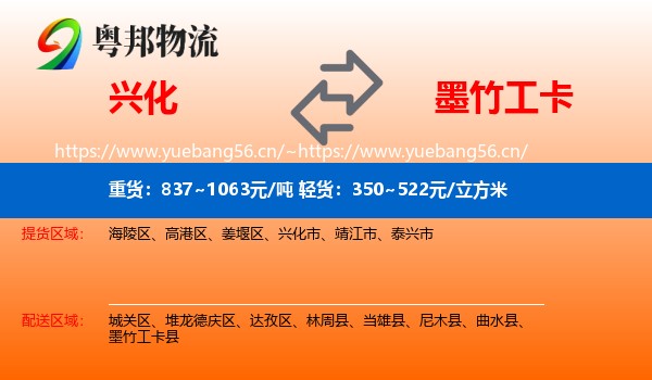兴化到墨竹工卡县物流
