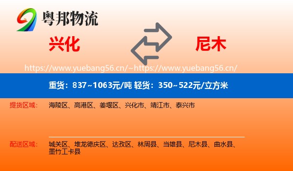 兴化到尼木县物流