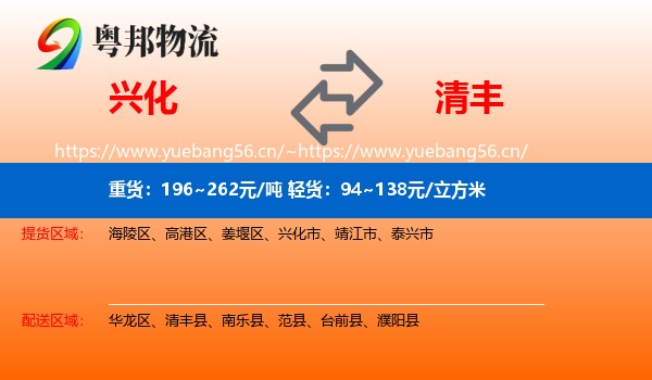 兴化到清丰县物流