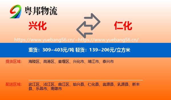 兴化到仁化县物流