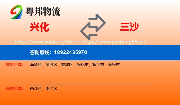 兴化到三沙物流