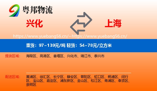 兴化市到上海物流专线