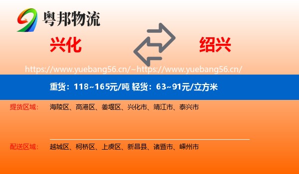 兴化到绍兴物流