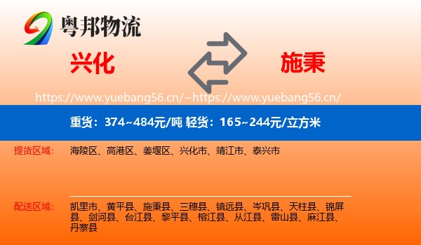 兴化到施秉县物流