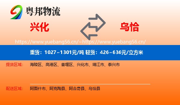 兴化到乌恰县物流