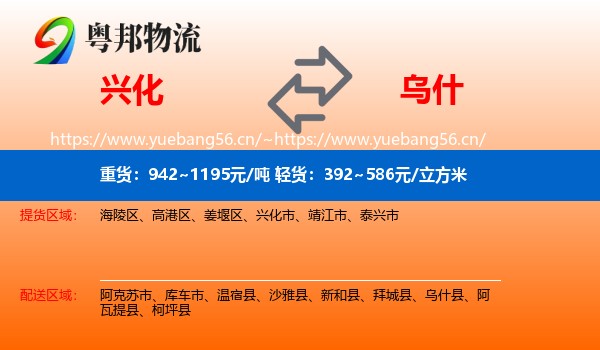 兴化到乌什县物流
