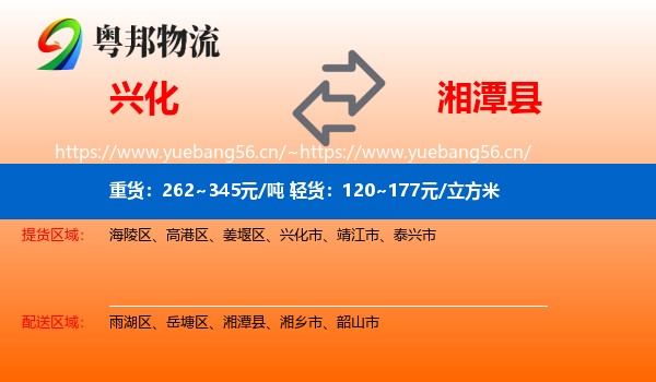 兴化到湘潭县物流