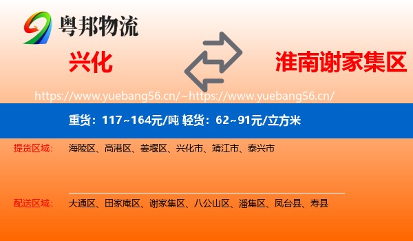 兴化到谢家集区物流