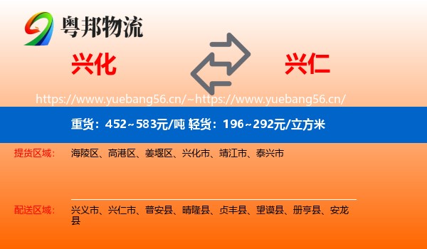 兴化到兴仁市物流
