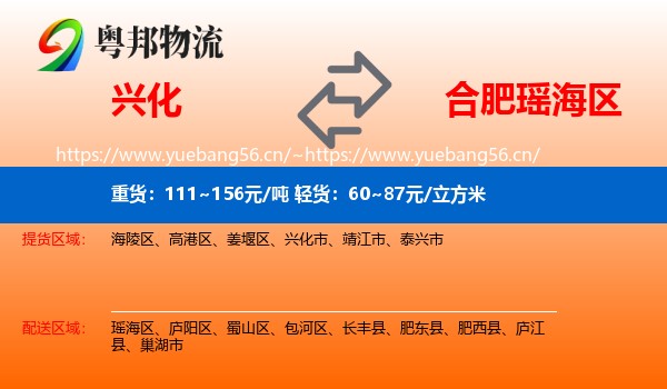 兴化到瑶海区物流