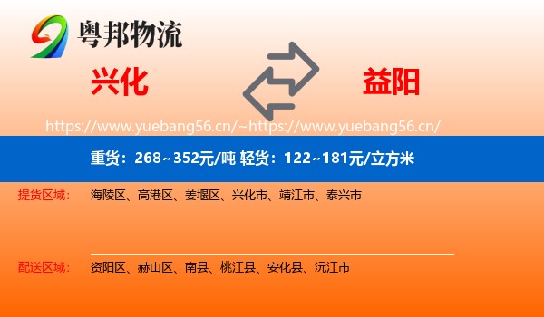 兴化到益阳物流