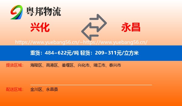 兴化到永昌县物流