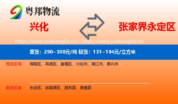兴化到永定区物流