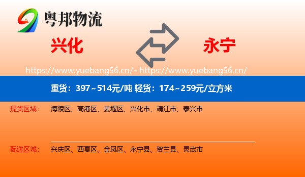 兴化到永宁县物流