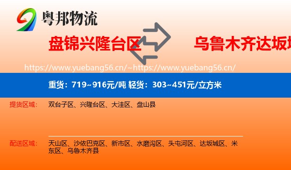盘锦兴隆台区到达坂城区物流