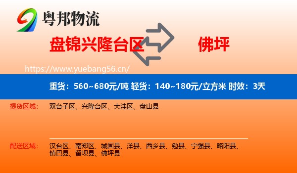 盘锦兴隆台区到佛坪县物流专线名片