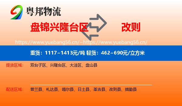 盘锦兴隆台区到改则县物流