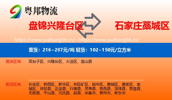 盘锦兴隆台区到藁城区物流