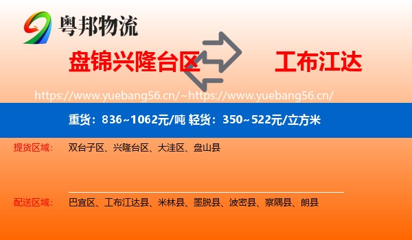 盘锦兴隆台区到工布江达县物流