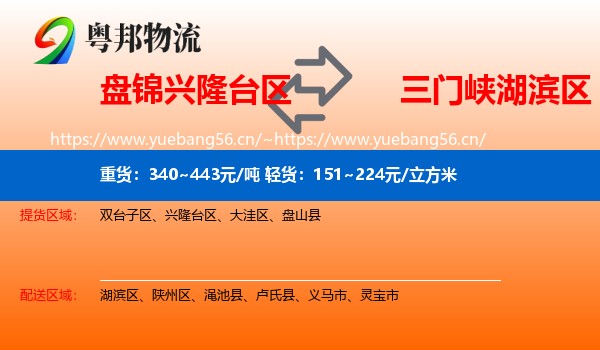 盘锦兴隆台区到湖滨区物流