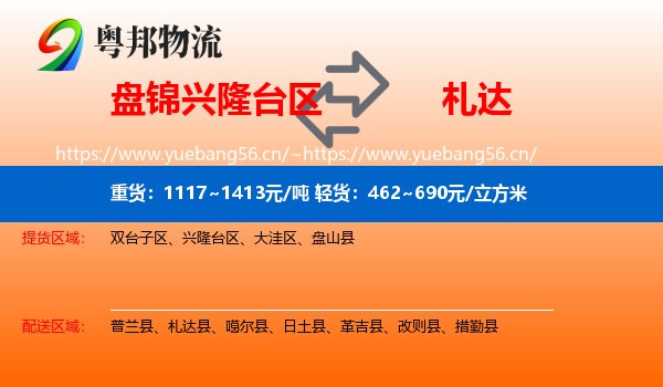 盘锦兴隆台区到札达县物流