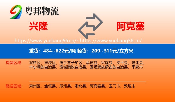兴隆到阿克塞县物流
