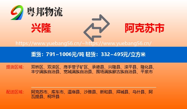 兴隆到阿克苏市物流