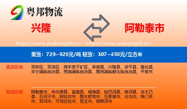 兴隆到阿勒泰市物流