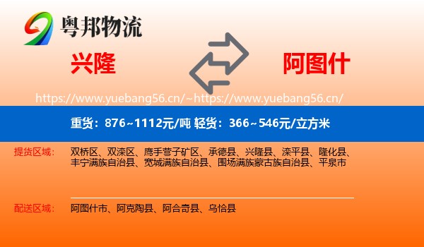 兴隆到阿图什市物流